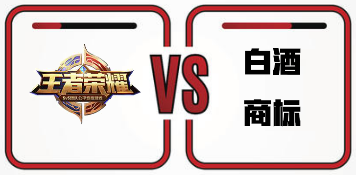 “王者榮耀”成了白酒商標(biāo) 最強(qiáng)法務(wù)部PK國(guó)知局